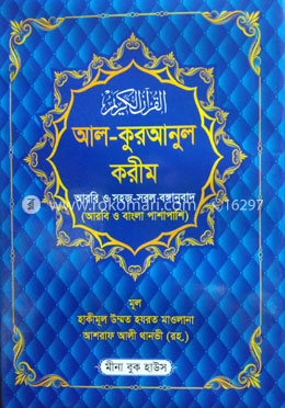 আল-কুরআনুল করীম