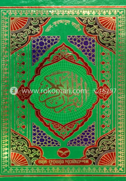আল কুরআনুল কারীম
