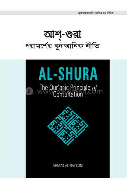 আশ্-শুরা image