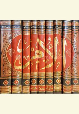 الام (আল উম্ম) (১-৯ খণ্ড)