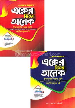 আল-বারাকা একের ভিতর অনেক - ইবতেদায়ি পঞ্চম শ্রেনি image