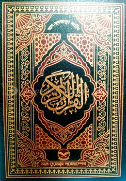 আল-কুরআনুল কারীম image