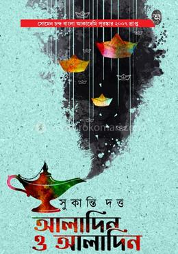 আলাদিন, ও আলাদিন 