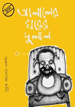 আলালের ঘরের দুলাল