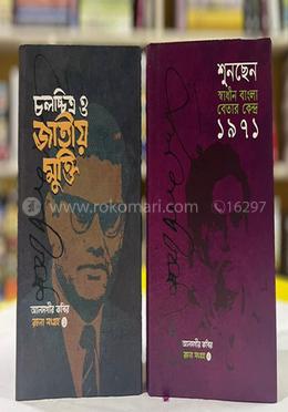 আলমগীর কবির রচনা সংগ্রহ ১ ও ২ খণ্ড