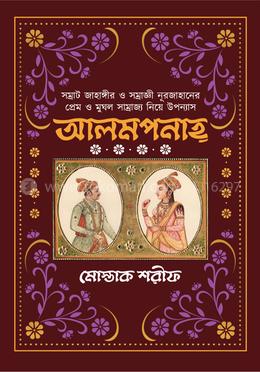 আলমপানাহ্ image