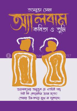 অ্যালবাম কবিতা ও তুমি image