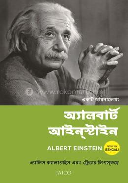 অ্যালবার্ট আইনস্টাইন image