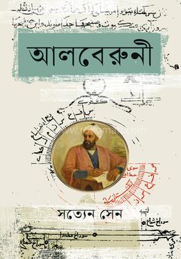 আলবেরুনী