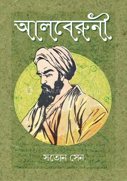 আলবেরুনী