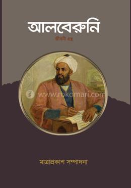 আলবেরুনি image