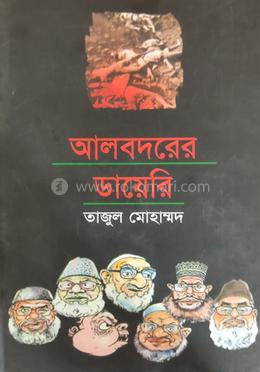 আলবদরের ডায়েরি