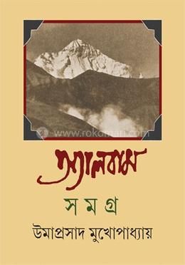 অ্যালবাম সমগ্র ২