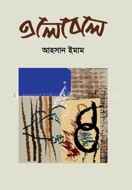 এলেবেলে image