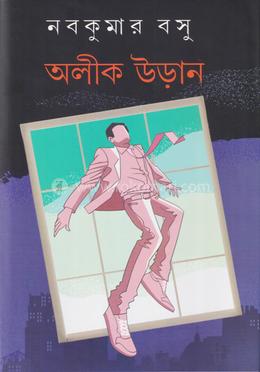 অলীক উড়ান