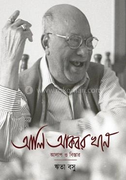 আলি আকবর খান আলাপ ও বিস্তার