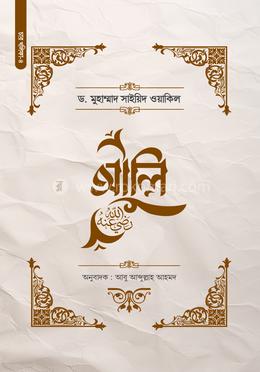 আলি রা. image