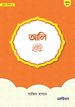 আলি (রাঃ) image