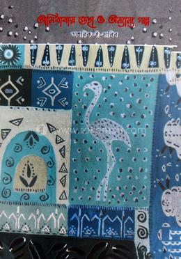 আলিবাবার গুহা ও অন্যান্য গল্প