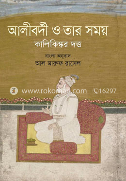 আলীবর্দী ও তার সময়