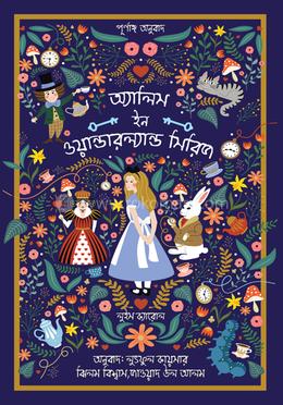 অ্যালিস ইন ওয়ান্ডারল্যান্ড সিরিজ image