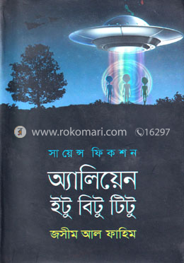 এলিয়েন ইটু বিটু টিটু image