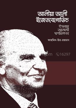 আলীয়া আলী ইজেতবেগোভিচ image