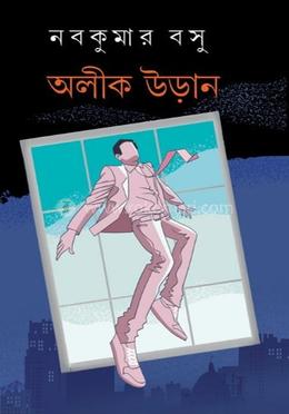 অলীক উড়ান