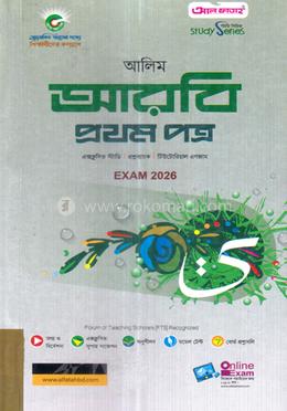 আলিম আরবি প্রথম পত্র পরীক্ষা-২০২৬ image