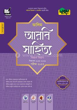 দারসুন আলিম আরবি সাহিত্য বিজ্ঞান বিভাগ - পরীক্ষা ২০২৭
