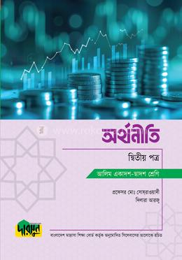 আলিম অর্থনীতি - দ্বিতীয় পত্র