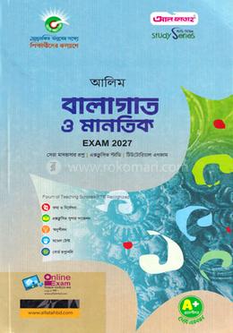 আলিম বালাগাত ও মানতিক পরীক্ষা-২০২৭ image