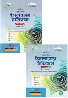 আলিম সৃজনশীল ইসলামের ইতিহাস ১-২খণ্ড - পরীক্ষা ২০২৭ image