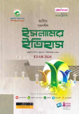 আলিম সৃজনশীল ইসলামের ইতিহাস - পরীক্ষা-২০২৬ image