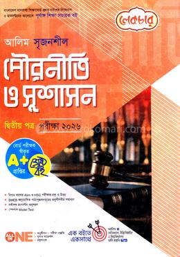 আলিম সৃজনশীল পৌরনীতি ও সুশাসন - দ্বিতীয় পত্র image