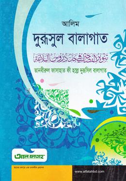 আলিম দুরূসুল বালাগাত
