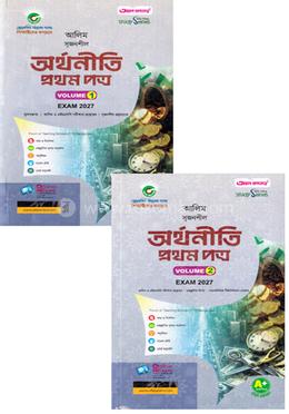 আলিম অর্থনীতি ১ম পত্র ১-২ খণ্ড - পরীক্ষা ২০২৭ image