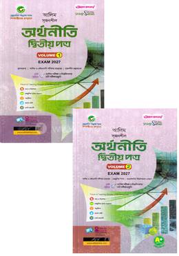 আলিম অর্থনীতি দ্বিতীয় পত্র ১-২ খণ্ড - পরীক্ষা ২০২৭ image