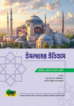 আলিম ইসলামের ইতিহাস