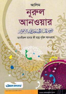 আলিম নূরুল আনওয়ার 