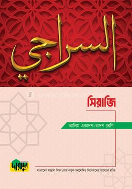 আলিম সিরাজি