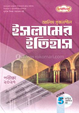 আলিম সৃজনশীল ইসলামের ইতিহাস - পরীক্ষা ২০২৭ image
