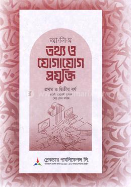 আলিম তথ্য ও যোগাযোগ প্রযুক্তি ১ম ও ২য় বর্ষ - আরবি-বাংলা image