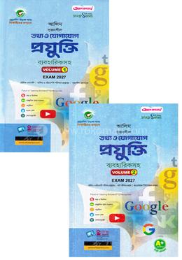 আলিম সৃজনশীল তথ্য ও যোগাযোগ প্রযুক্তি ১-২ খণ্ড - পরীক্ষা ২০২৭ image