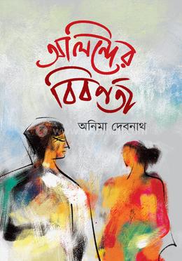 অলিন্দের বিবর্ণতা image