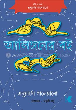 আলিঙ্গনের বই