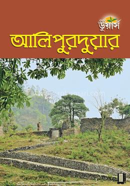 আলিপুরদুয়ার