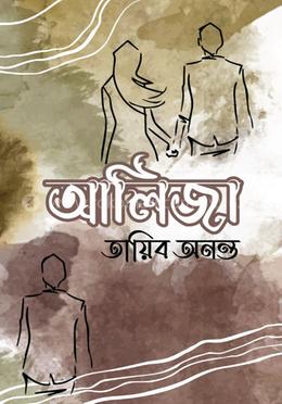 আলিজা image