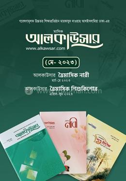 আলকাউসারের তিনটি পত্রিকা image