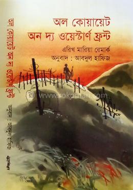 অল কোয়ায়েট অন দ্য ওয়েস্টার্ণ ফ্রন্ট image